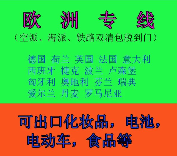 荷蘭FBA海運(yùn) 亞馬遜倉(cāng)分布  海卡專線 海派快線 海派快線 ?？鞂＞€