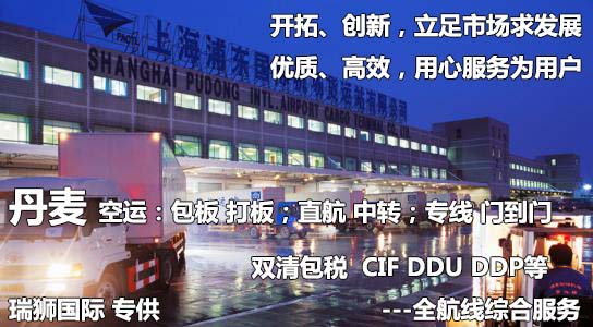 丹麥亞馬遜FBA海運(yùn)頭程 丹麥空運(yùn)亞馬遜尾程派送 丹麥雙清包稅門(mén)到門(mén)