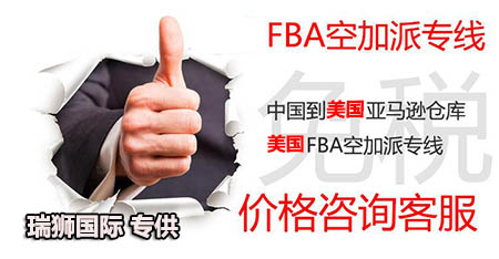 美國FBA專線詳解：美國fba專線是什么？優(yōu)勢是什么？—瑞獅國際物流