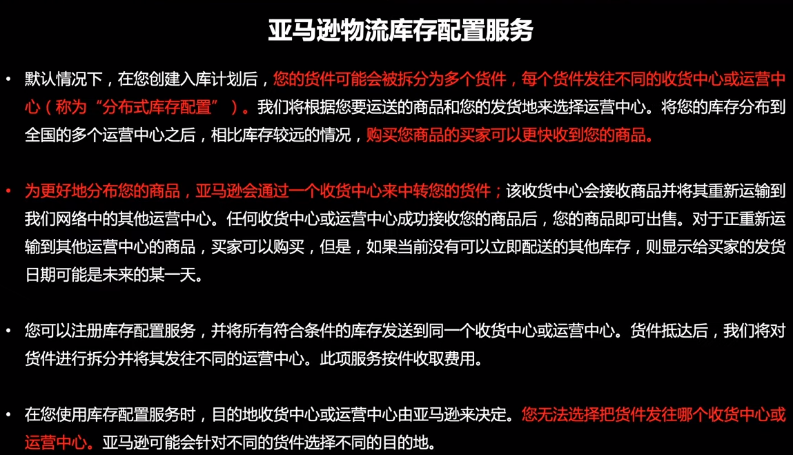 亞馬遜FBA發(fā)貨老是分配偏遠(yuǎn)倉(cāng)怎么辦？