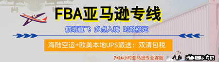 法國(guó)亞馬遜FBA海運(yùn)物流怎么選？