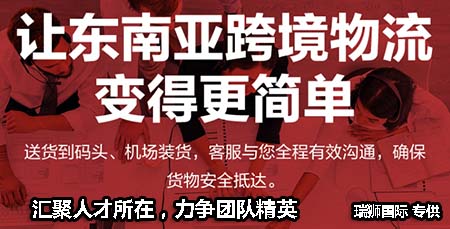 東南亞專線，東南亞陸運專線，東南亞海運專線 ，東南亞散貨拼柜，整柜運輸，門到門雙清包稅，天天裝柜一站式服務