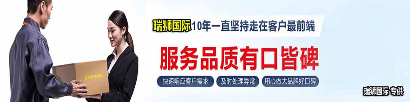 瑞獅國際 瑞獅國際推出的美國海運散貨拼箱服務(wù)，可實現(xiàn)報關(guān)、商檢、買單一條龍全包服務(wù)，為你消除一切出口難題，此項服務(wù)不需提供一般貿(mào)易所需的報關(guān)資料，不需提供商檢證明