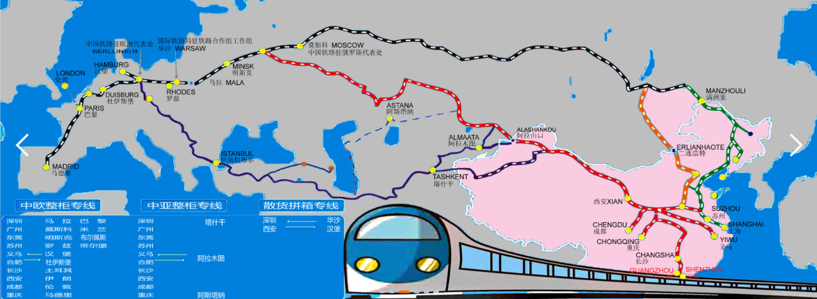 中歐班列運(yùn)行線地圖、中歐班列線路、中歐班列怎么買票、中歐班列運(yùn)費(fèi)、中歐班列站點(diǎn)、中歐班列義烏、中歐班列貨運(yùn)量、中歐班列運(yùn)輸、中歐班列多少節(jié)車廂、中歐班列途徑哪些國(guó)家