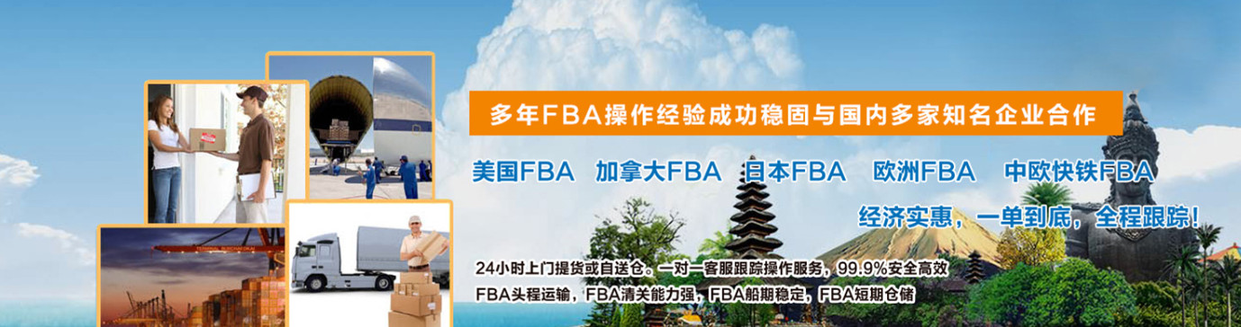 國(guó)際貨運(yùn)代理公司 國(guó)際物流，亞馬遜頭程FBA尾程派送海運(yùn)專(zhuān)線(xiàn)陸運(yùn)專(zhuān)線(xiàn)，多式聯(lián)運(yùn)雙清包稅門(mén)到門(mén)