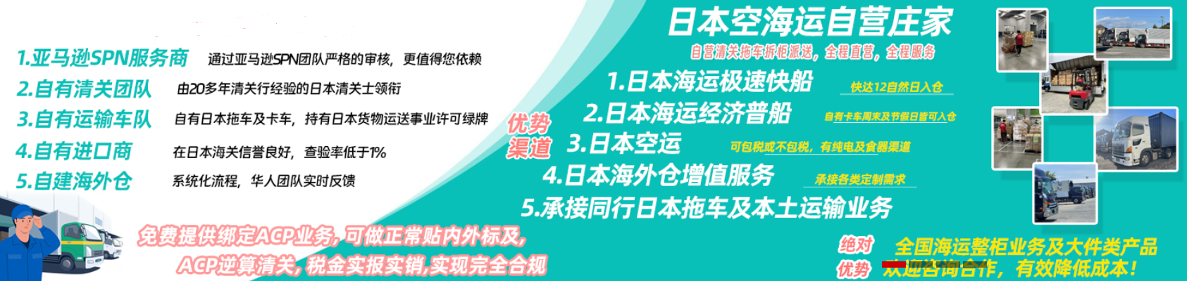 日本fba海運(yùn)頭程 日本fba運(yùn)費(fèi) FBA海運(yùn)國(guó)際物流 日本fba海運(yùn) fba海運(yùn)物流公司 fba海運(yùn)什么意思 日本fba跨境物流 日本海運(yùn)FBA 海運(yùn)FBA fba海運(yùn)流程 日本散貨海運(yùn) 海運(yùn)到日本怎么收費(fèi) 日本海運(yùn)航線 日本Fba海運(yùn) 中國(guó)到日本海運(yùn)時(shí)間 FBA海運(yùn)物流 中國(guó)海運(yùn)日本費(fèi)用 fba海運(yùn)時(shí)間 歐洲fba海運(yùn)