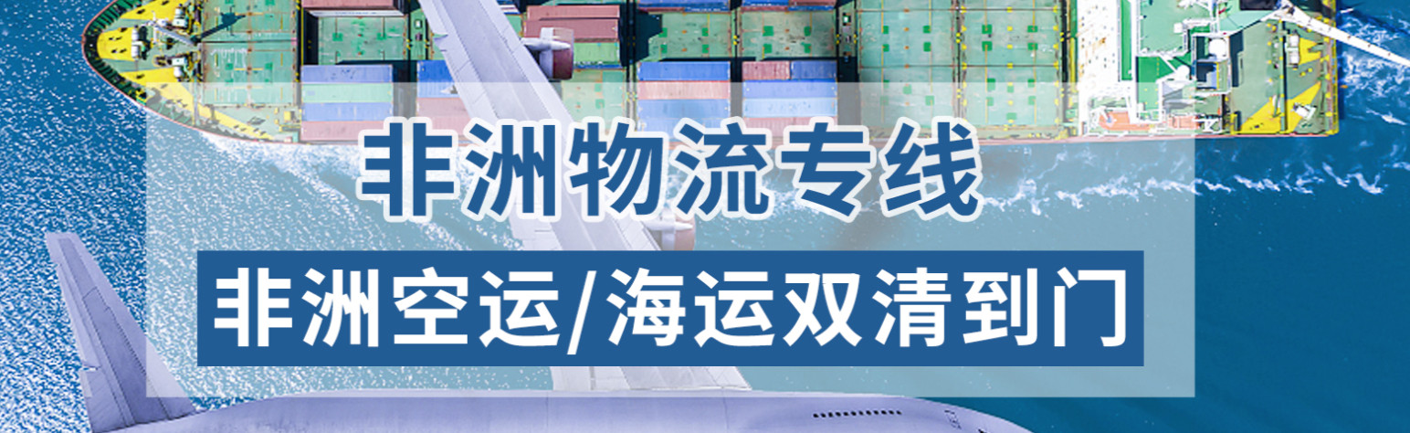 肯尼亞有貨源進(jìn)出口往返回中國(guó)物流雙清 肯尼亞雙清哪家做得比較好 肯尼亞整柜海運(yùn)雙清派送 淮安至肯尼亞貨物海運(yùn)雙清全境派送 永州至肯尼亞貨物海運(yùn)雙清全境派送 肯尼亞萬(wàn)象陸運(yùn)專線雙清包稅 山西至肯尼亞貨物海運(yùn)雙清全境派送 快速的肯尼亞陸運(yùn)雙清有限公司 肯尼亞快遞雙清包稅 佛山到肯尼亞整車物流雙清關(guān) 東莞肯尼亞雙清代理公司 瓊海至肯尼亞貨物海運(yùn)雙清全境派送 臨湘至肯尼亞貨物海運(yùn)雙清全境派送 達(dá)泊西汀肯尼亞雙清專線 佛山到肯尼亞散貨拼箱雙清關(guān) 溫州到肯尼亞散貨拼箱雙清關(guān) 肯尼亞雙清包稅海運(yùn) 供應(yīng)肯尼亞萬(wàn)象雙清到門包稅物流  潮州專注肯尼亞海運(yùn)雙清  青?？夏醽喛者\(yùn)雙清報(bào)價(jià)