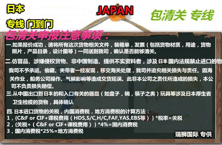 日本貨貨運(yùn)代理 日本國際物流公司  日本進(jìn)出口報(bào)關(guān)公司 日本國際貨運(yùn)代理有限公司